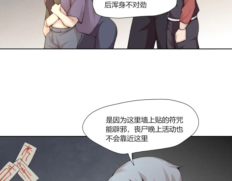 《降魂》第27话 生化危机！ 第79页