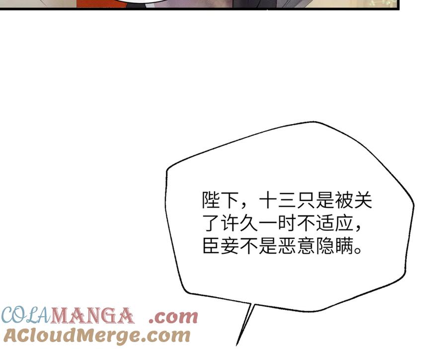 暴君一家靠听她心声续命 第39话 这个家没了九九得散 第29页