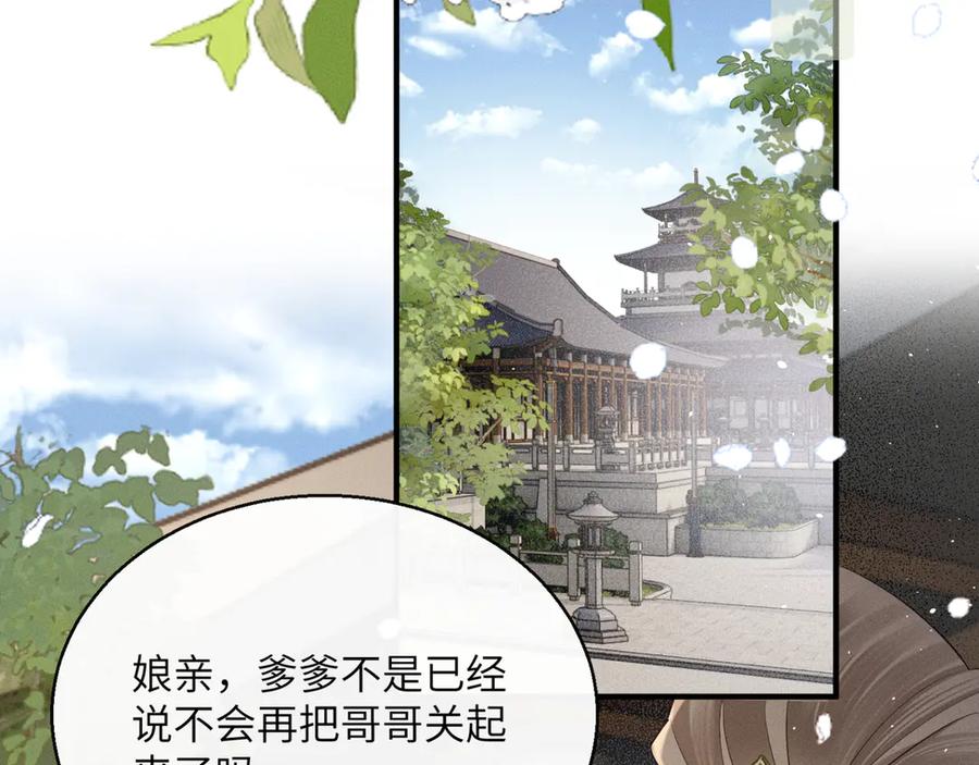 暴君一家靠听她心声续命 第39话 这个家没了九九得散 第56页