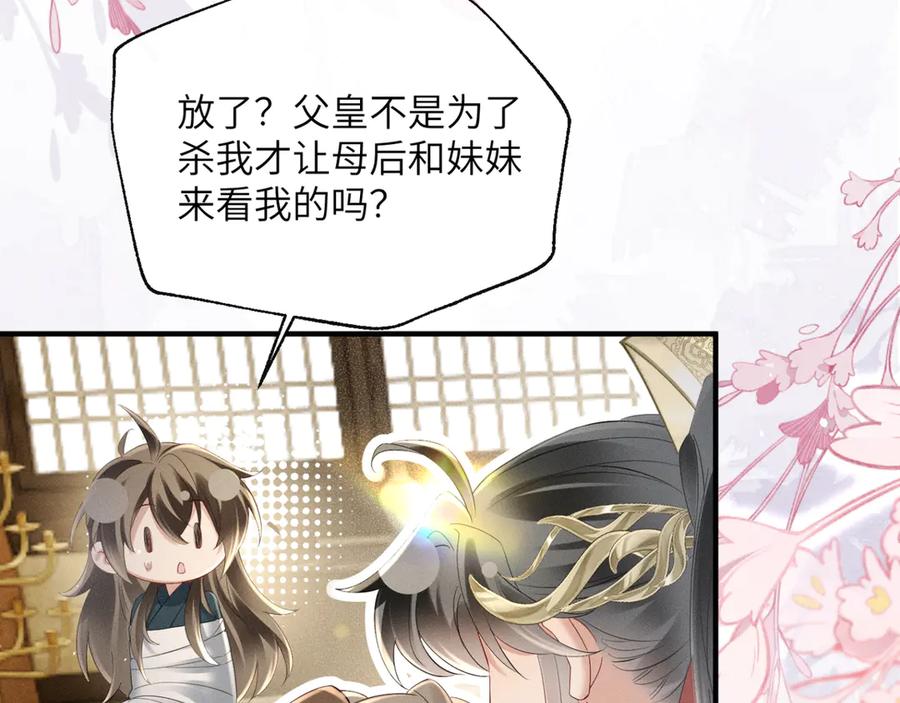 暴君一家靠听她心声续命 第39话 这个家没了九九得散 第44页