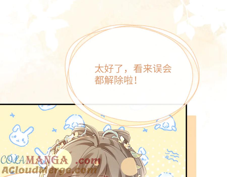 暴君一家靠听她心声续命 第39话 这个家没了九九得散 第53页