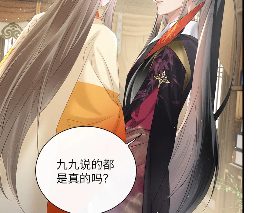 暴君一家靠听她心声续命 第39话 这个家没了九九得散 第28页