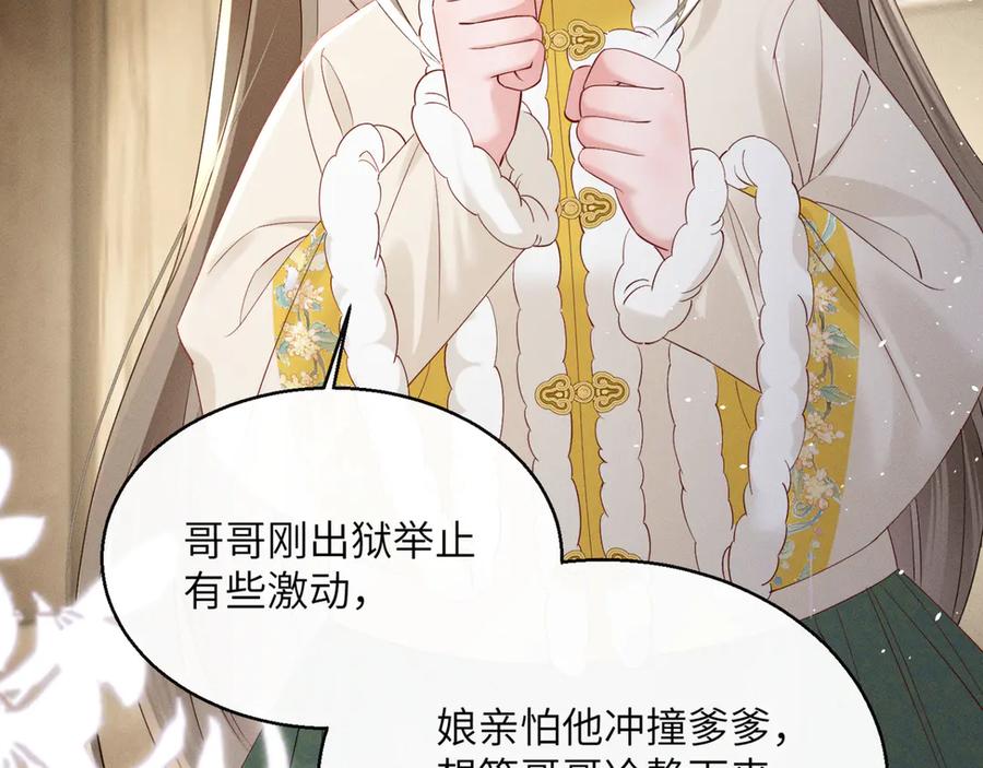 暴君一家靠听她心声续命 第39话 这个家没了九九得散 第22页
