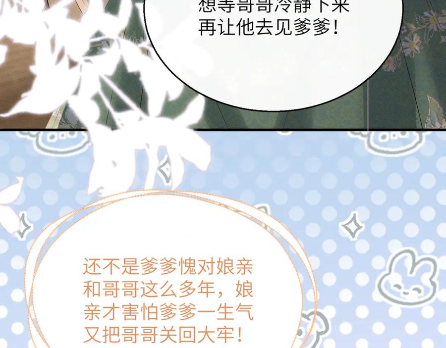 暴君一家靠听她心声续命 第39话 这个家没了九九得散 第23页