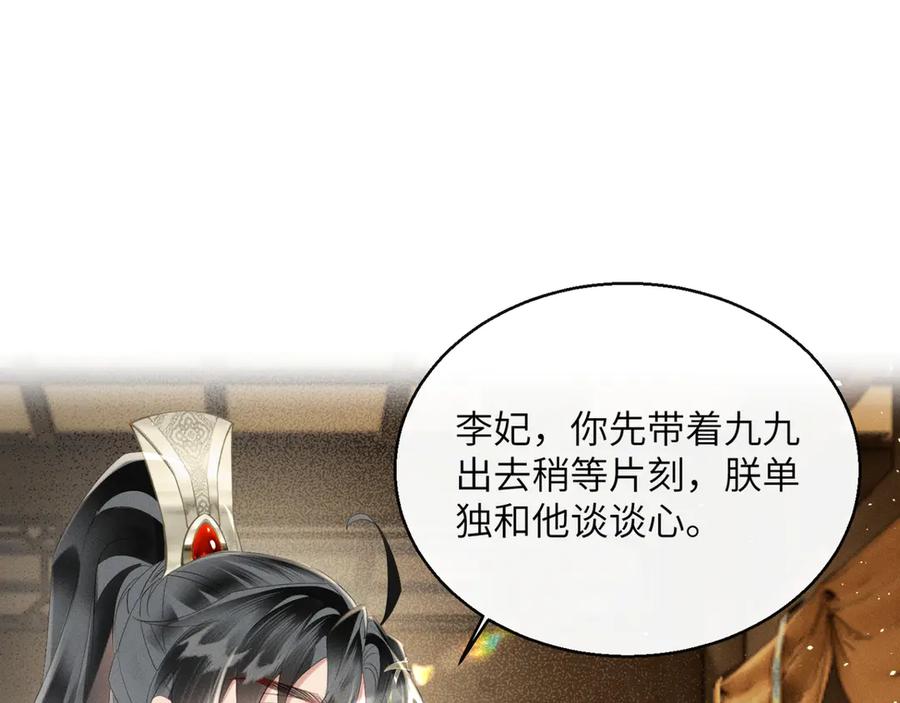 暴君一家靠听她心声续命 第39话 这个家没了九九得散 第50页