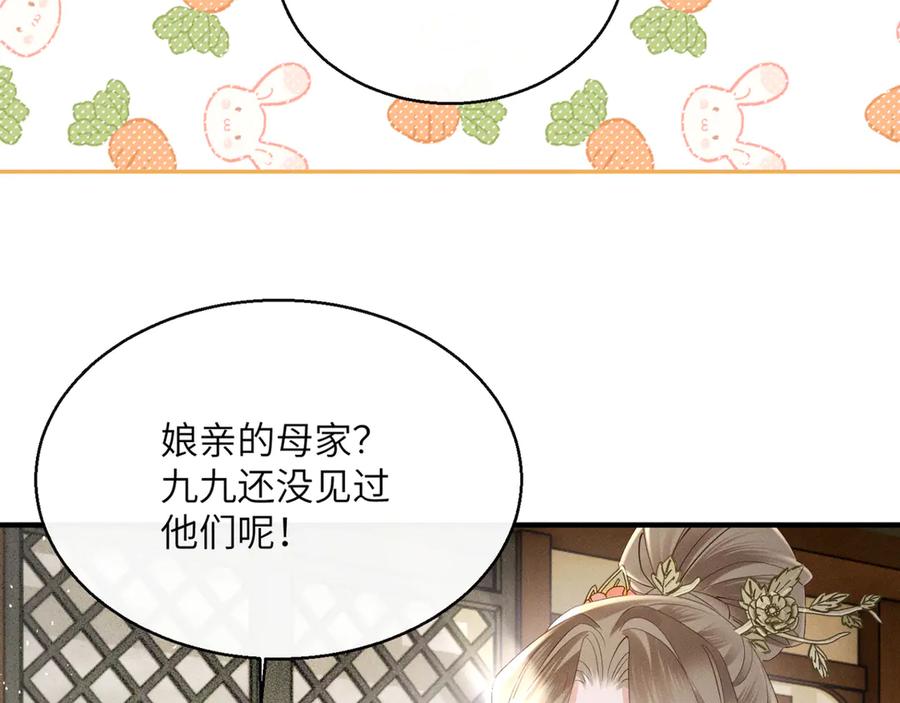 暴君一家靠听她心声续命 第39话 这个家没了九九得散 第64页