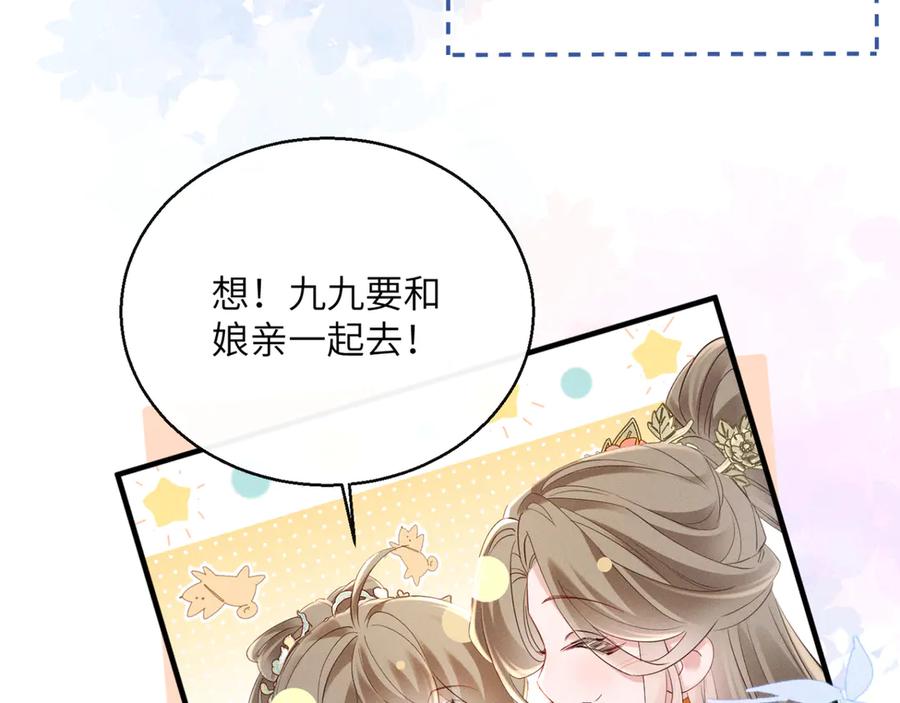 暴君一家靠听她心声续命 第39话 这个家没了九九得散 第68页