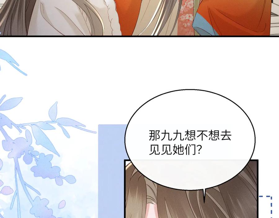 暴君一家靠听她心声续命 第39话 这个家没了九九得散 第66页