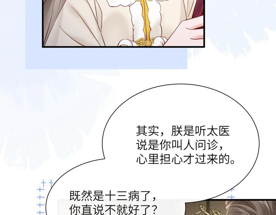 暴君一家靠听她心声续命 第39话 这个家没了九九得散 第14页