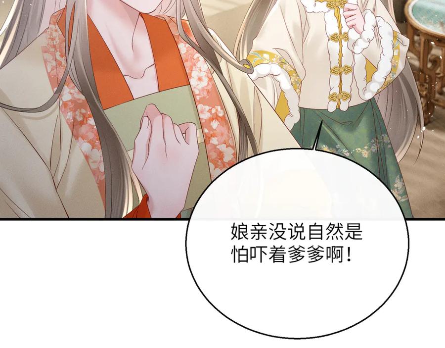 暴君一家靠听她心声续命 第39话 这个家没了九九得散 第18页