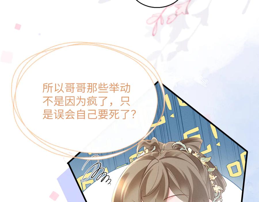 暴君一家靠听她心声续命 第39话 这个家没了九九得散 第46页