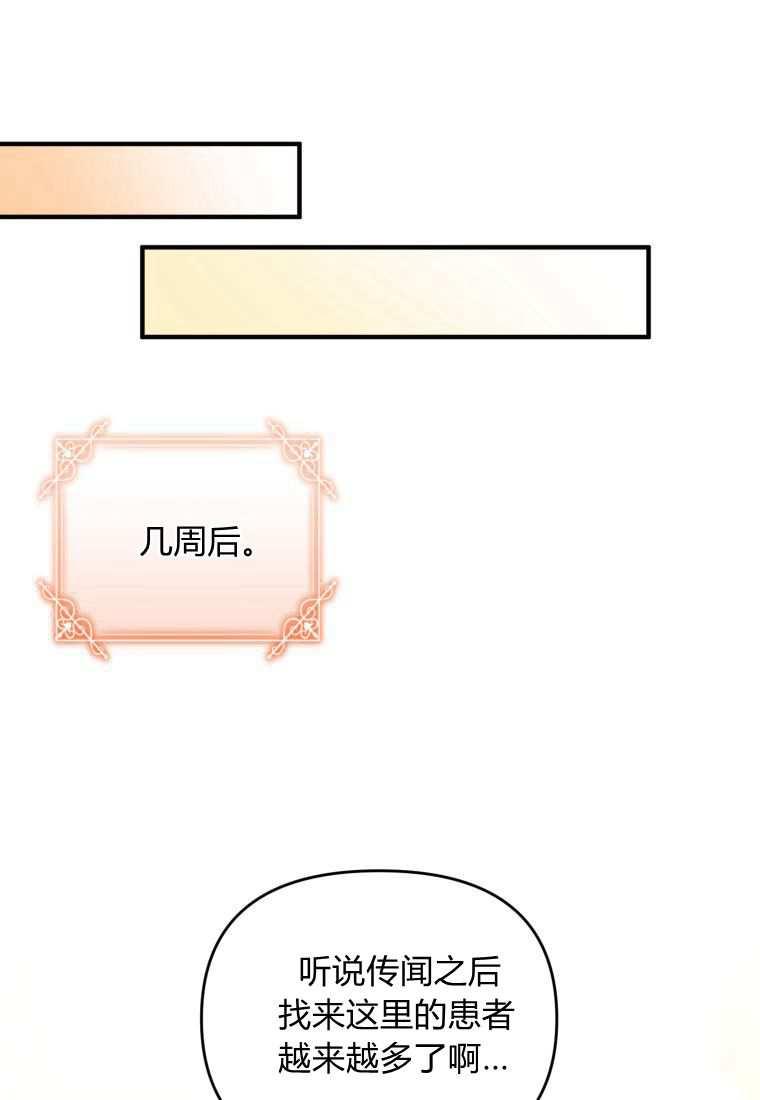 成为苏尔坦珍爱的猫咪 第44话 第31页