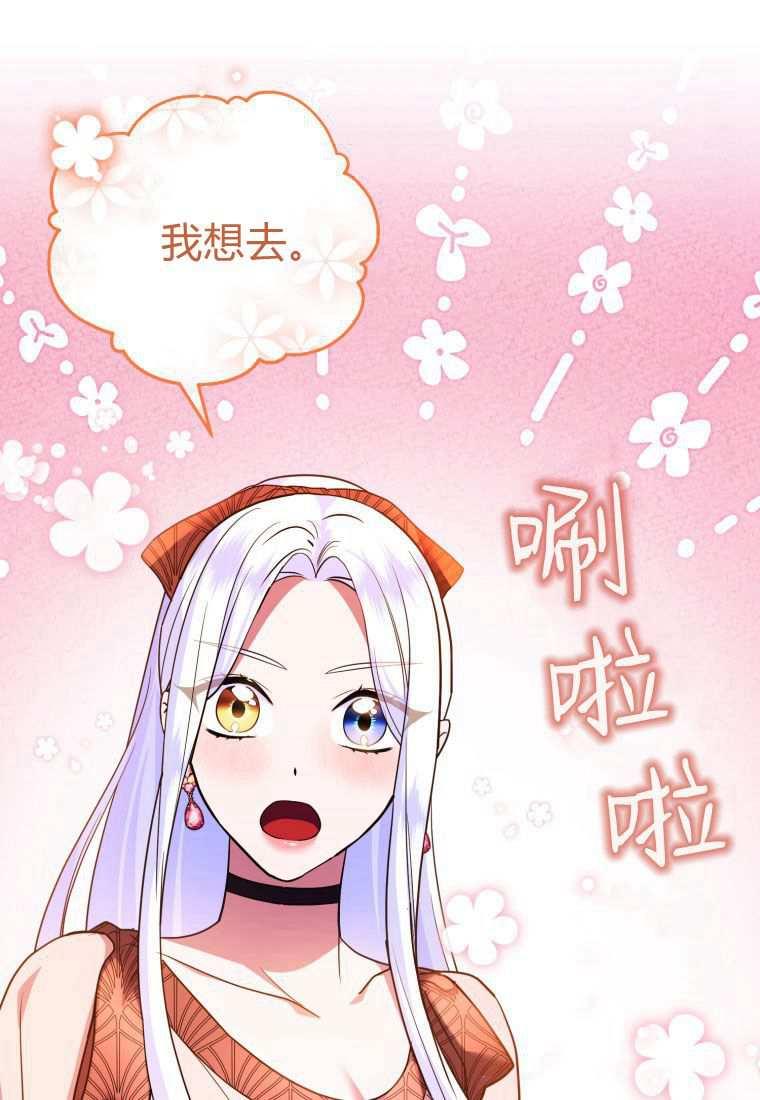成为苏尔坦珍爱的猫咪 第44话 第26页