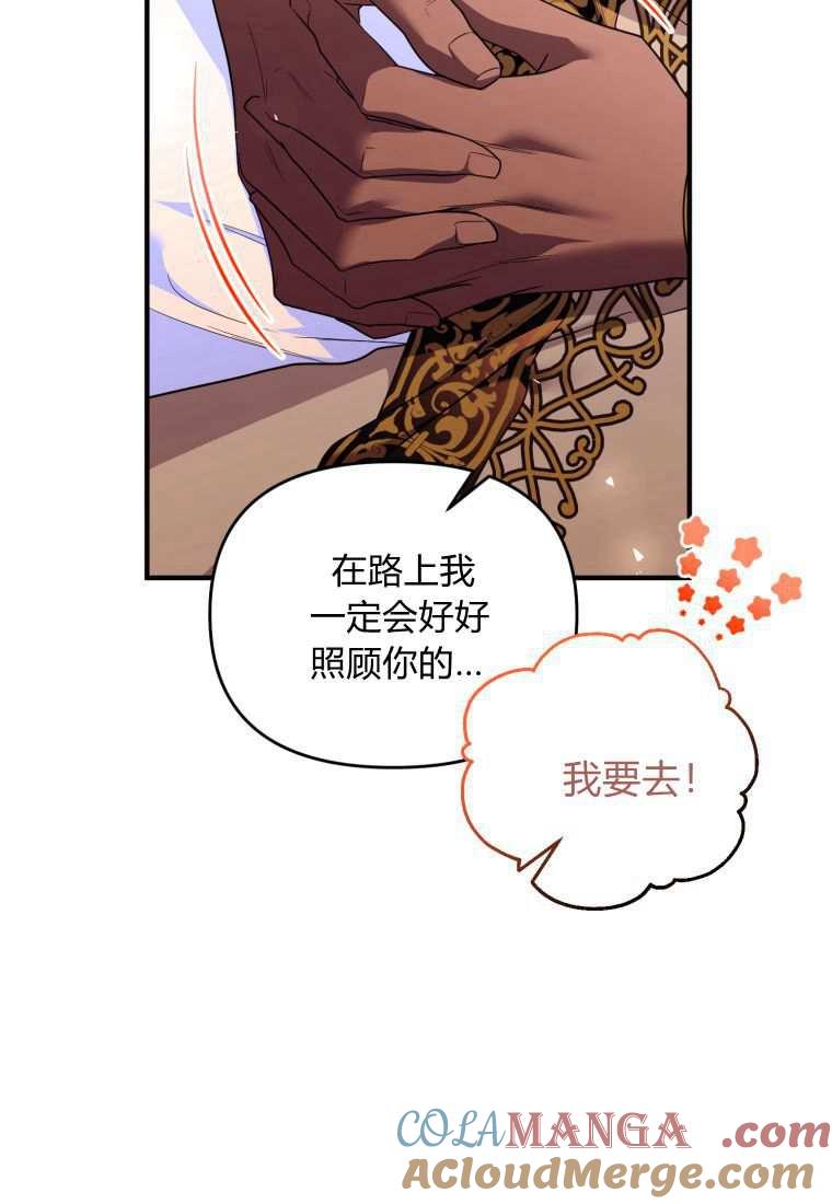 成为苏尔坦珍爱的猫咪 第44话 第25页