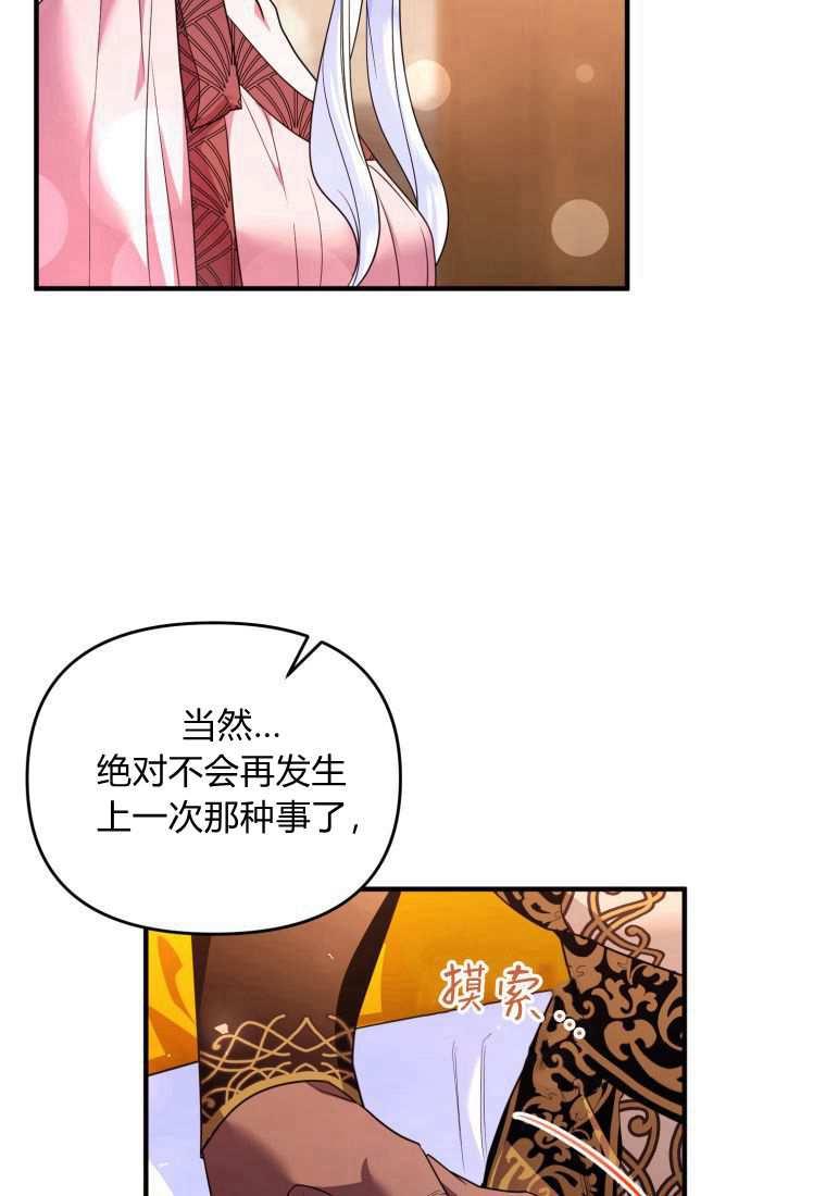 成为苏尔坦珍爱的猫咪 第44话 第24页