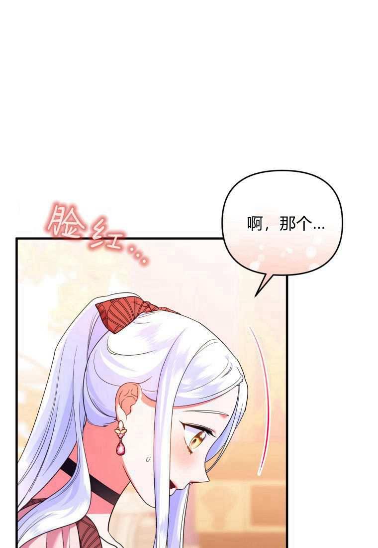 成为苏尔坦珍爱的猫咪 第44话 第23页