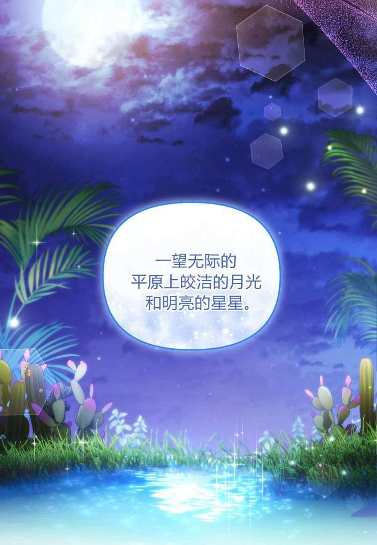 成为苏尔坦珍爱的猫咪 第44话 第19页