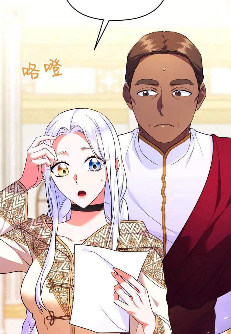 成为苏尔坦珍爱的猫咪 第44话 第32页