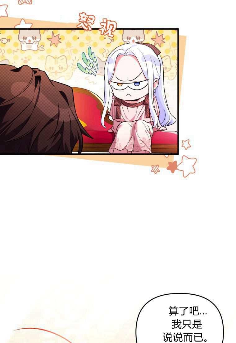 成为苏尔坦珍爱的猫咪 第44话 第12页