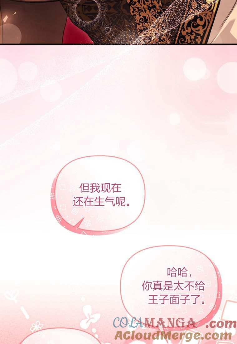 成为苏尔坦珍爱的猫咪 第44话 第29页