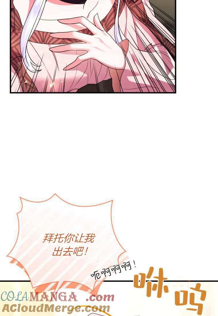成为苏尔坦珍爱的猫咪 第44话 第5页