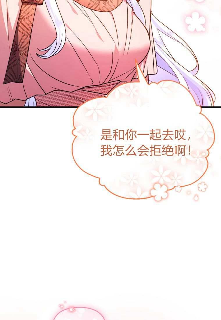 成为苏尔坦珍爱的猫咪 第44话 第27页