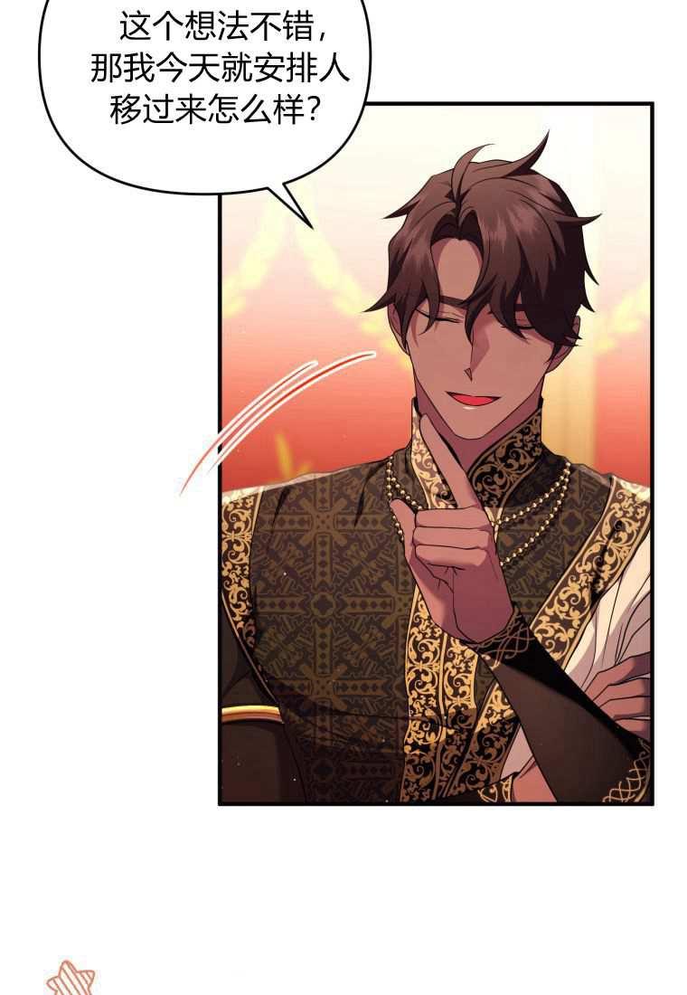 成为苏尔坦珍爱的猫咪 第44话 第11页