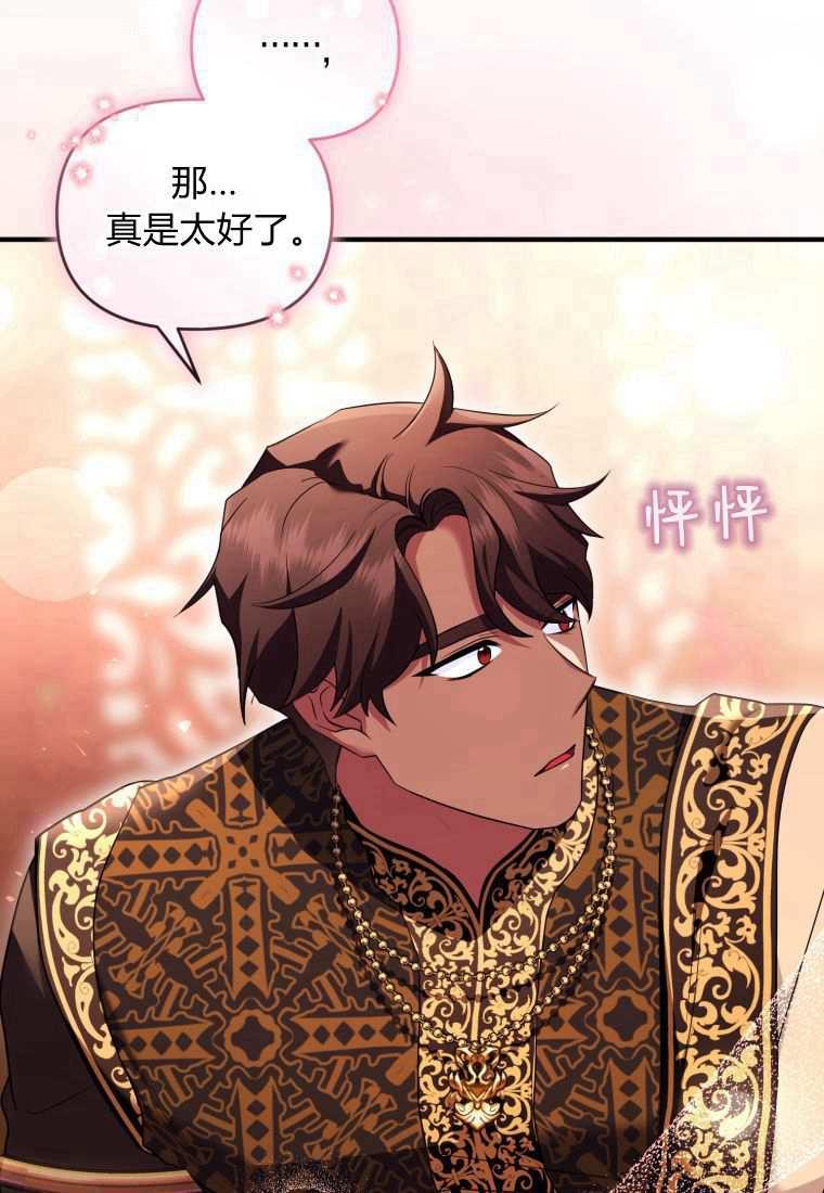 成为苏尔坦珍爱的猫咪 第44话 第28页