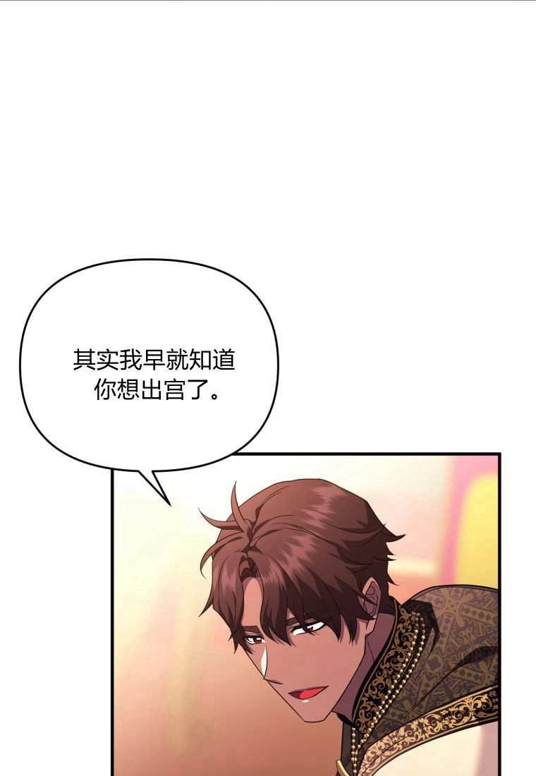 成为苏尔坦珍爱的猫咪 第44话 第14页