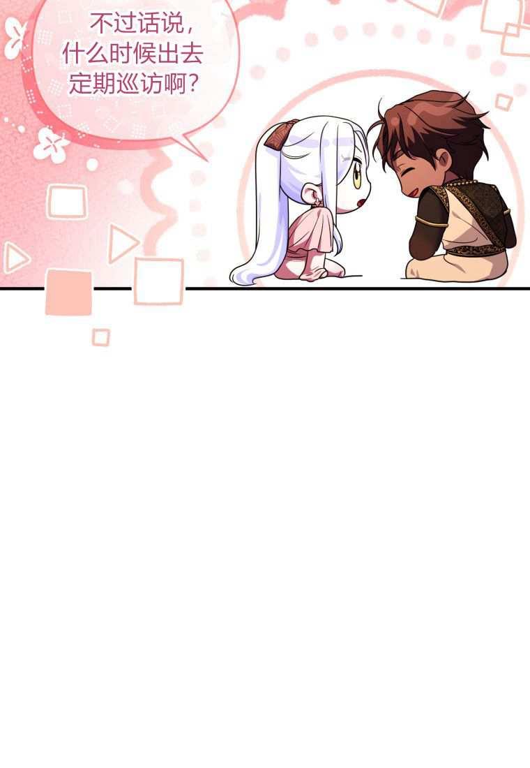 成为苏尔坦珍爱的猫咪 第44话 第30页