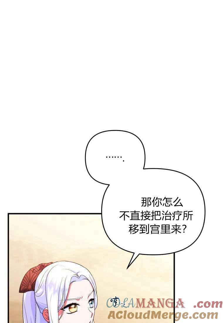成为苏尔坦珍爱的猫咪 第44话 第9页