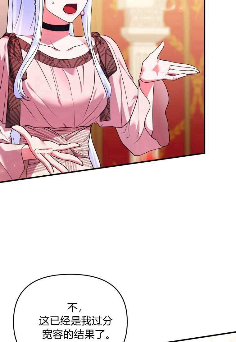 成为苏尔坦珍爱的猫咪 第44话 第2页