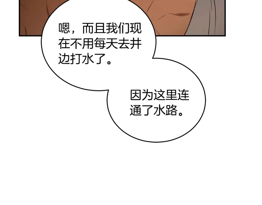 野林·狂爱 完结篇 让我做你的丈夫 第96页