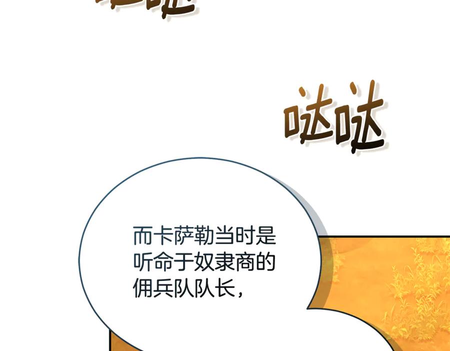 野林·狂爱 完结篇 让我做你的丈夫 第67页