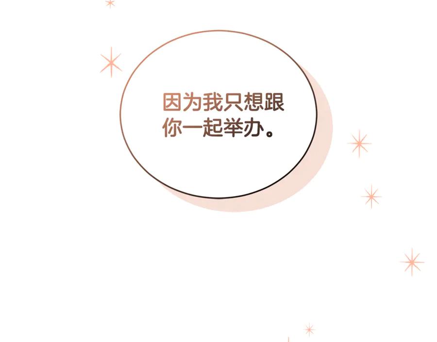 野林·狂爱 完结篇 让我做你的丈夫 第123页