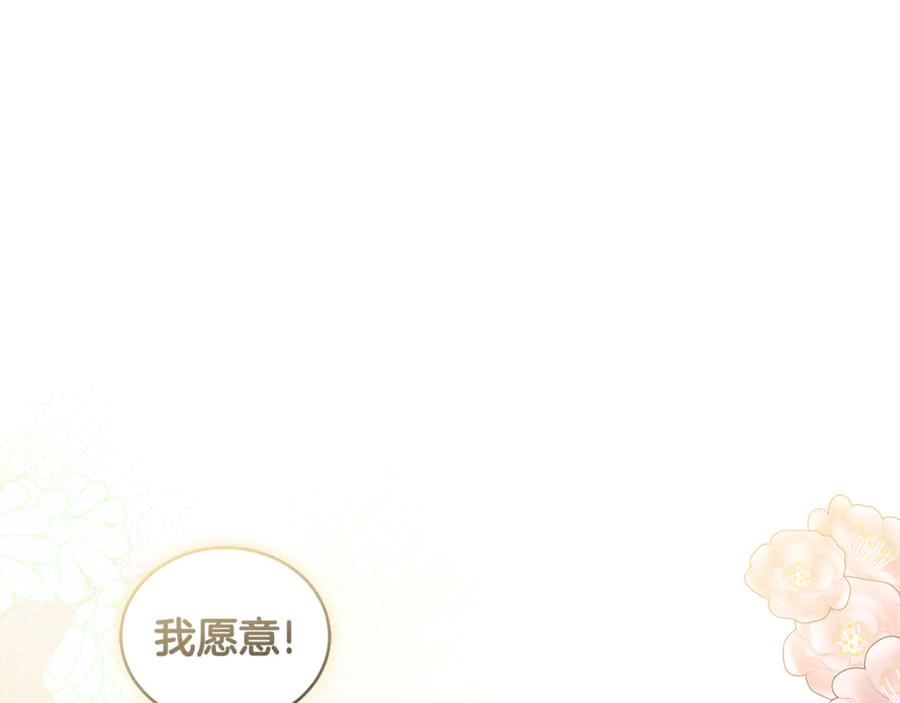 野林·狂爱 完结篇 让我做你的丈夫 第114页
