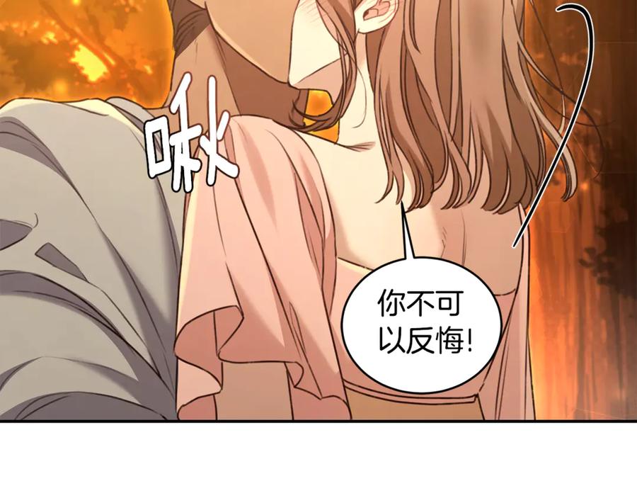 野林·狂爱 完结篇 让我做你的丈夫 第119页