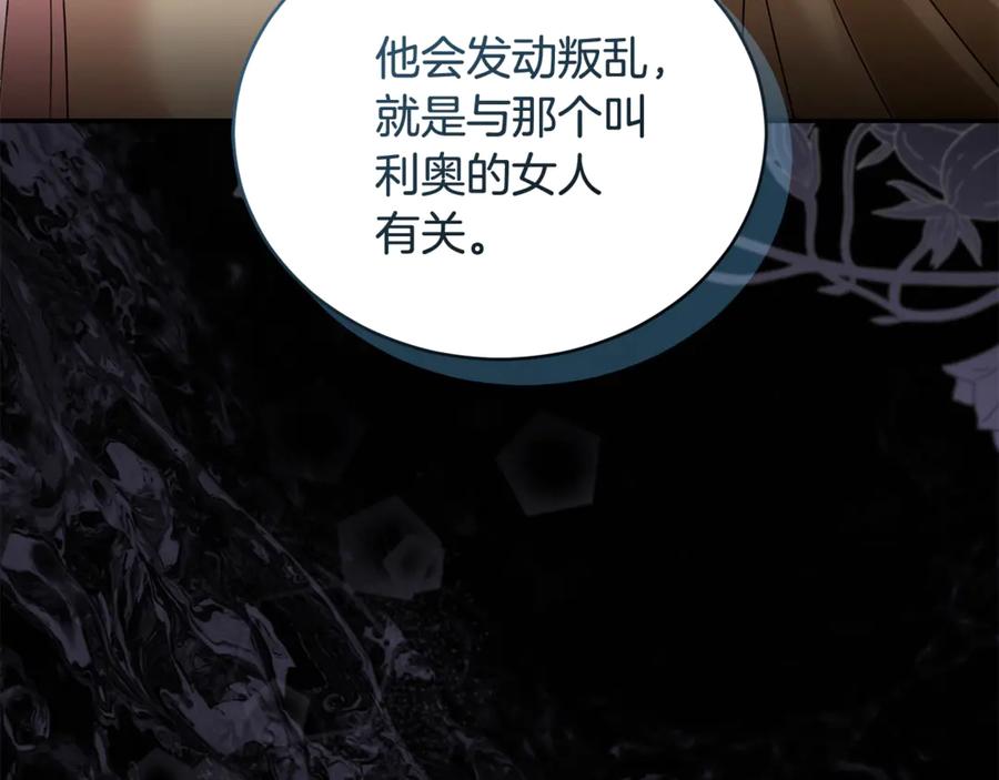 野林·狂爱 完结篇 让我做你的丈夫 第75页