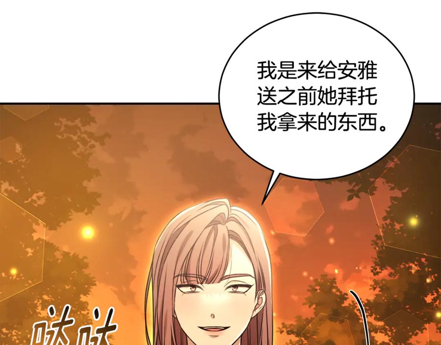 野林·狂爱 完结篇 让我做你的丈夫 第140页