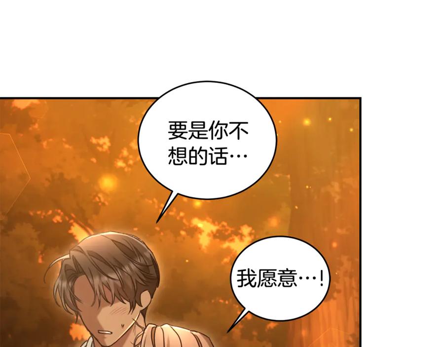 野林·狂爱 完结篇 让我做你的丈夫 第112页