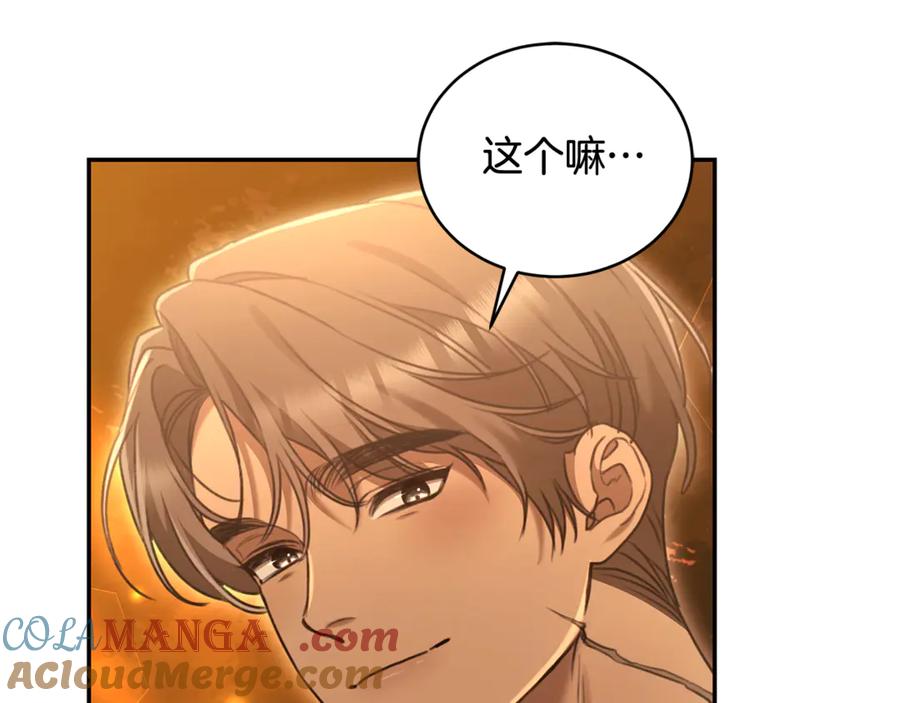 野林·狂爱 完结篇 让我做你的丈夫 第85页