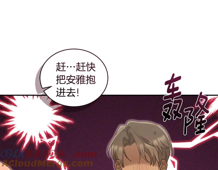 野林·狂爱 完结篇 让我做你的丈夫 第177页