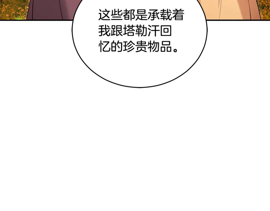 野林·狂爱 完结篇 让我做你的丈夫 第151页