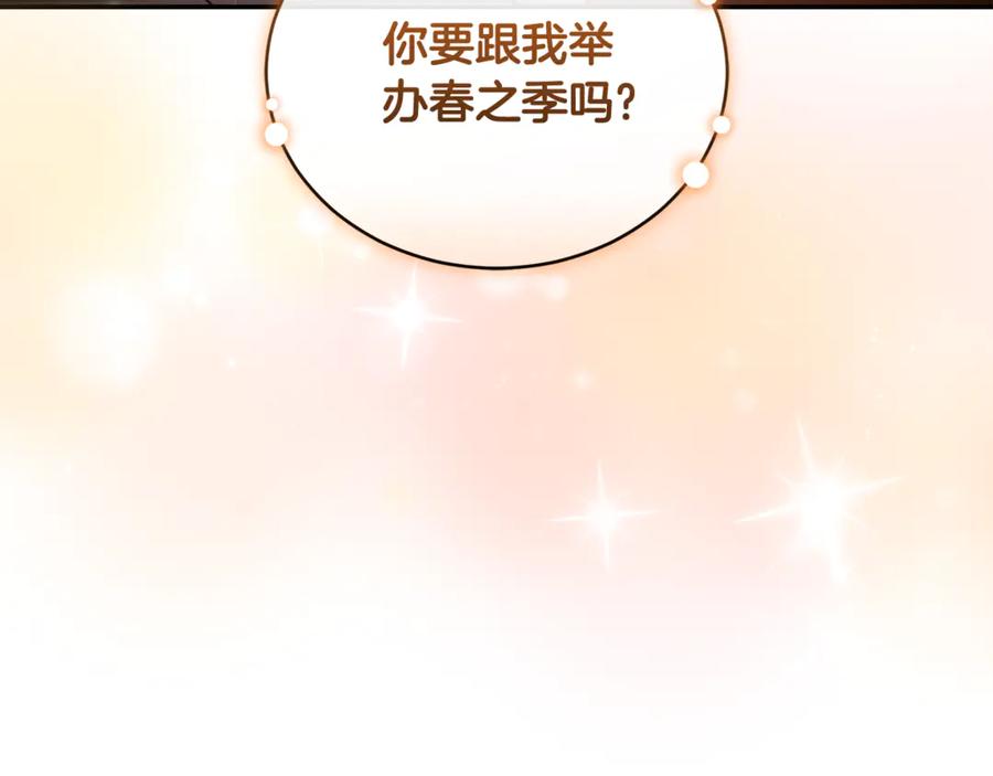 野林·狂爱 完结篇 让我做你的丈夫 第111页