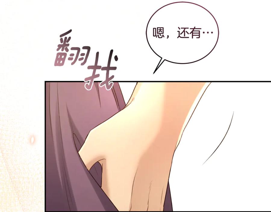 野林·狂爱 完结篇 让我做你的丈夫 第152页