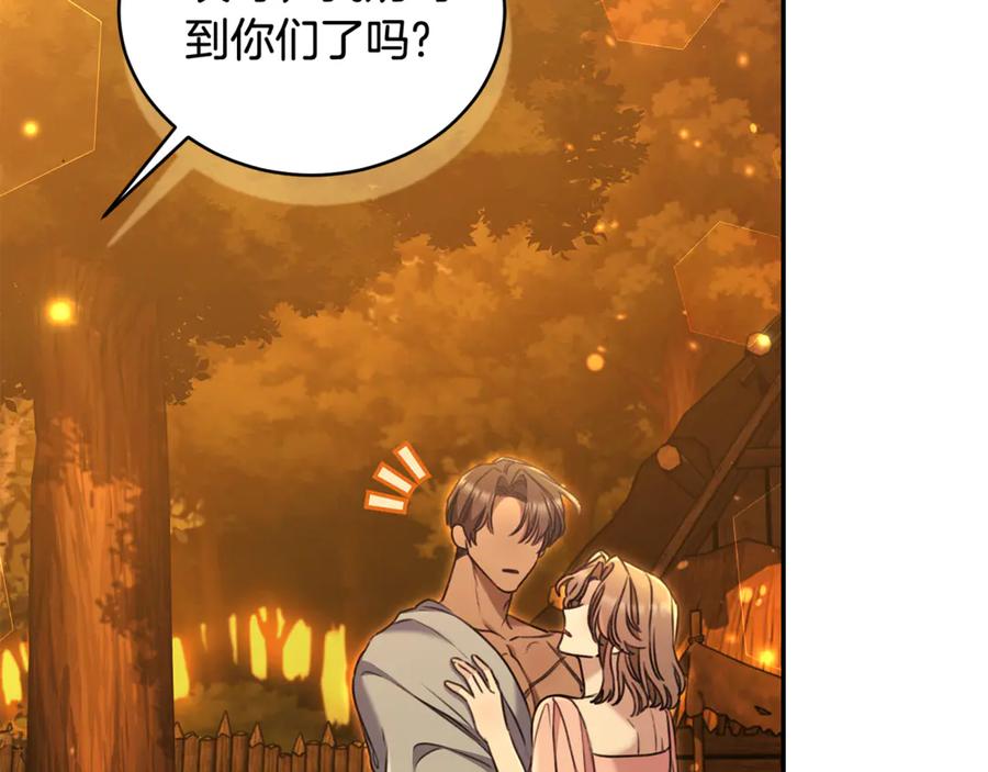野林·狂爱 完结篇 让我做你的丈夫 第138页