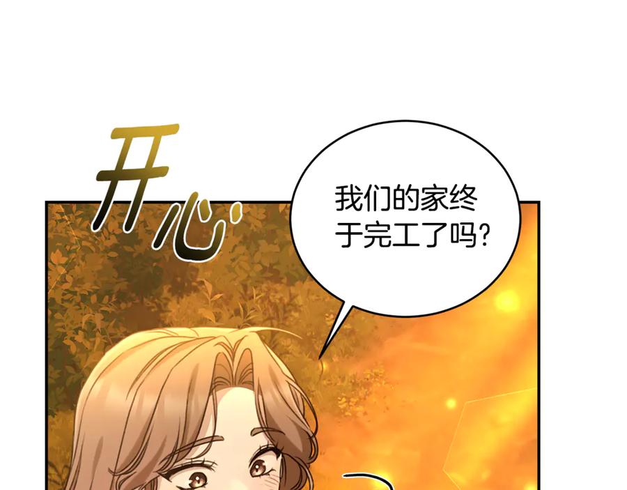 野林·狂爱 完结篇 让我做你的丈夫 第94页