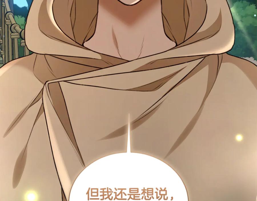 野林·狂爱 完结篇 让我做你的丈夫 第54页