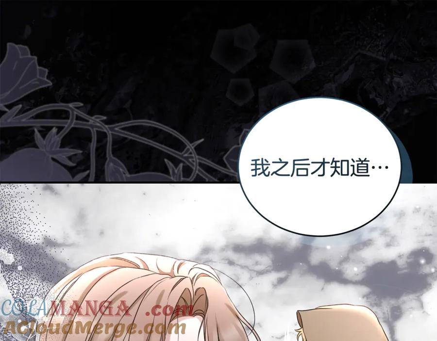 野林·狂爱 完结篇 让我做你的丈夫 第73页