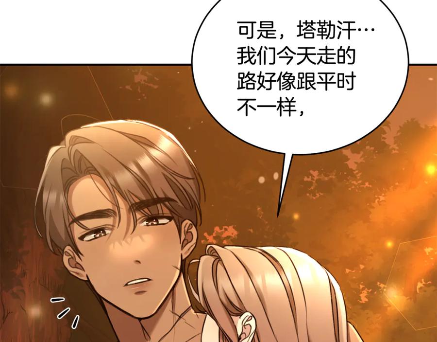 野林·狂爱 完结篇 让我做你的丈夫 第82页